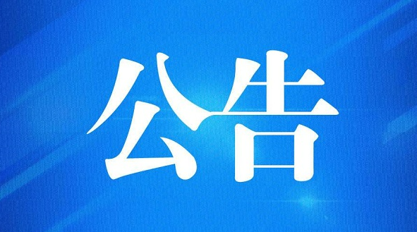 學(xué)校數(shù)控實(shí)訓(xùn)刀、夾、量具及原輔材料招標(biāo)公告